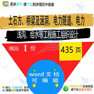 土石方桥梁及涵洞电力隧道电力浅沟给水等工项目设计施工组织程