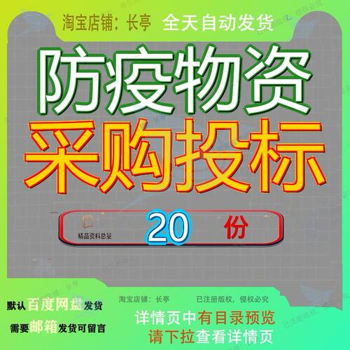 防疫物资采购投标方案设备备方公共卫生医疗项目森林消防装备参