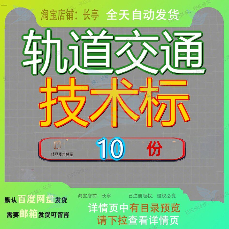 轨道交通技术标工程某某号线一期通信劳务某市政编制模板道路参