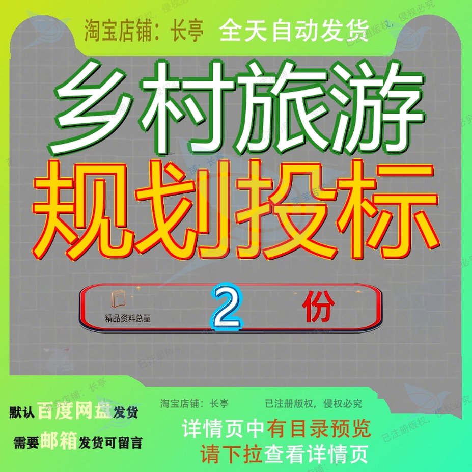 乡村旅游策划服务投标方案 传统村落保护发展规划服务投标方案