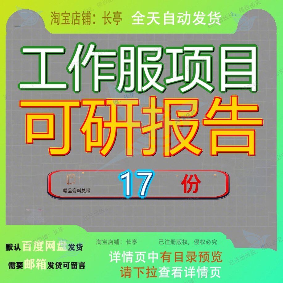 工作服项目可研报告行性研究可报可范文可范可参考大连模板昆明