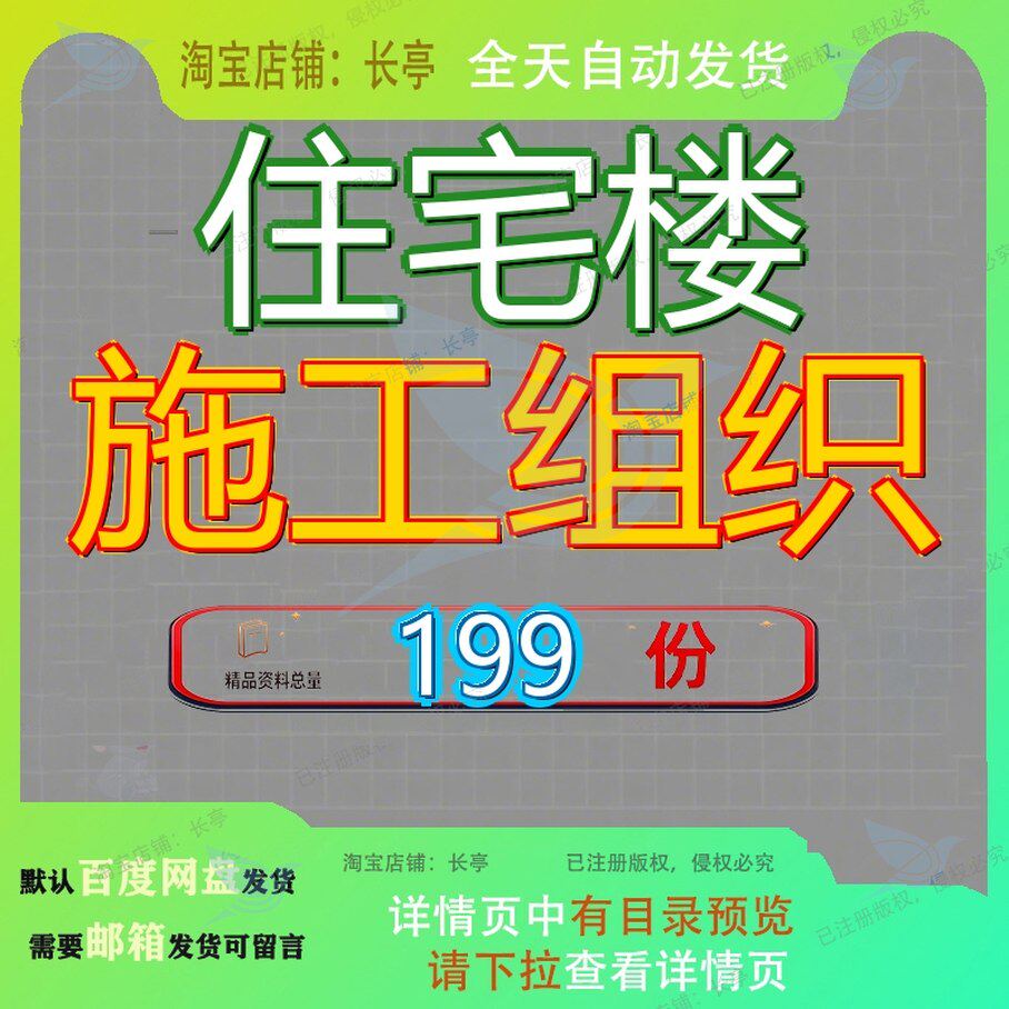 住宅楼施工组织设计工程程设楼设方案织设商住设办公设楼施高层