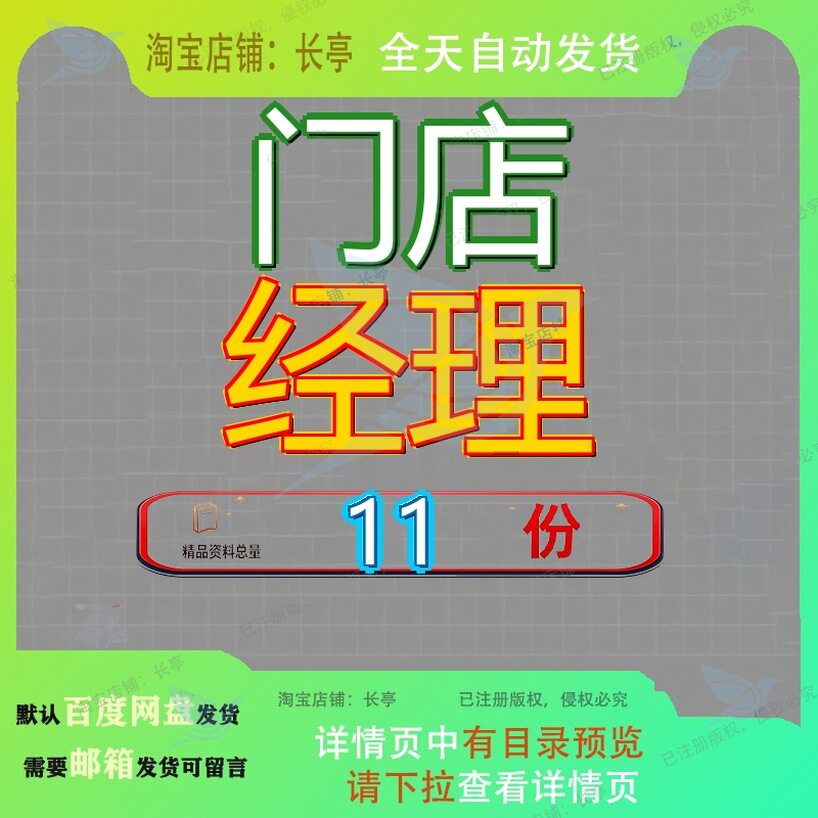 门店经理三级办事处副市场策划投标业务项目销售代表维修一级参