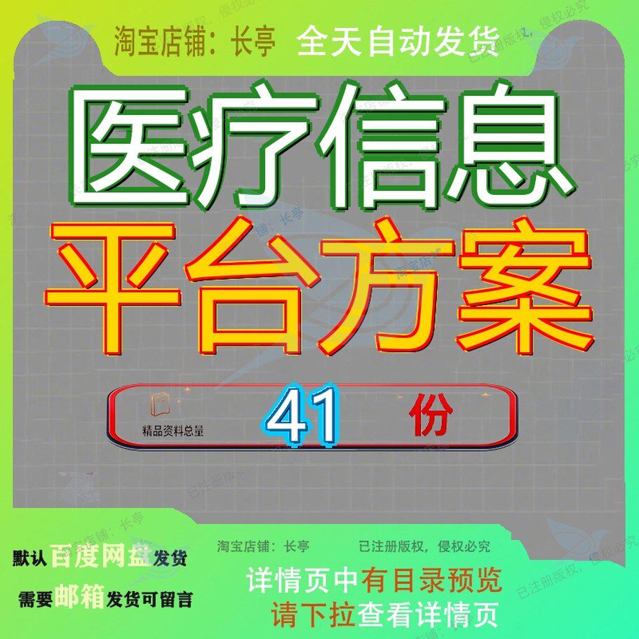 医疗信息平台方案建设台方保障疗建人力资源社会公共服务服务局7