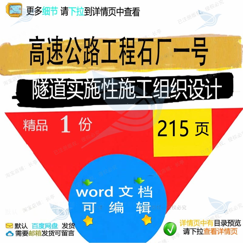 高速公路工程石厂一号隧道实施性施工组织设施工设计方案计 组织
