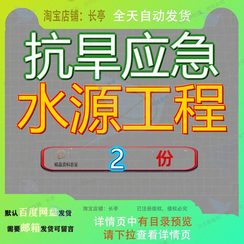 抗旱应急水源工程投标方案市区中部片区修复程投文档素材资料参