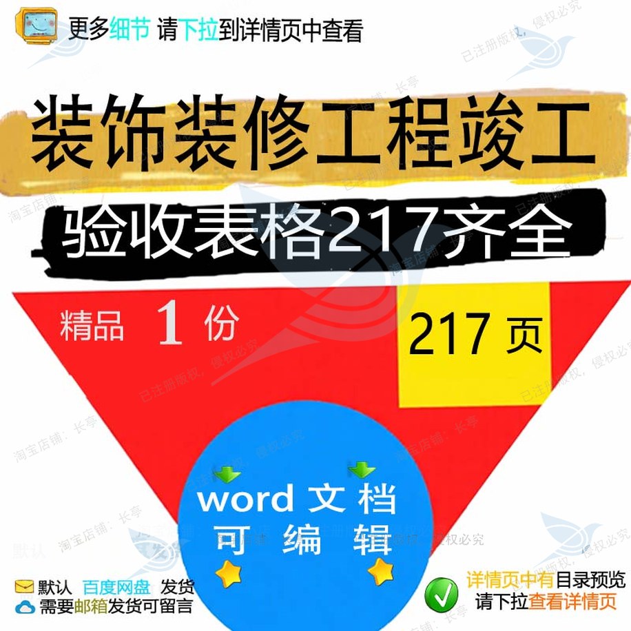 装饰装修工程竣工验收表格217齐全相关方装饰表格工程方案装案