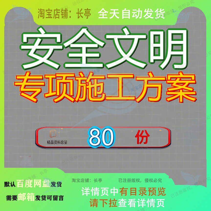 安全文明专项施工方案生产明方管理制度工程工方消防明施全专8wr