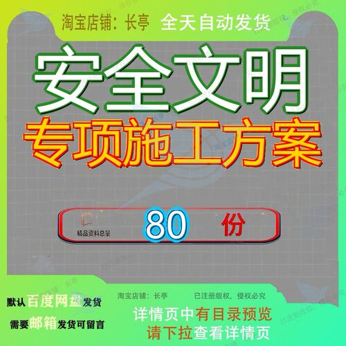安全文明专项施工方案生产明方管理制度工程工方消防明施全专8wr