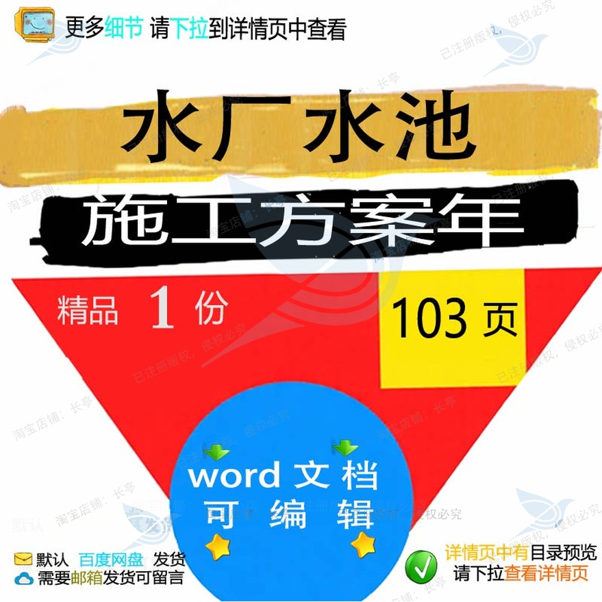 水厂水池施工方案年 施工方案水厂水池wo参考文档可编辑rd素材