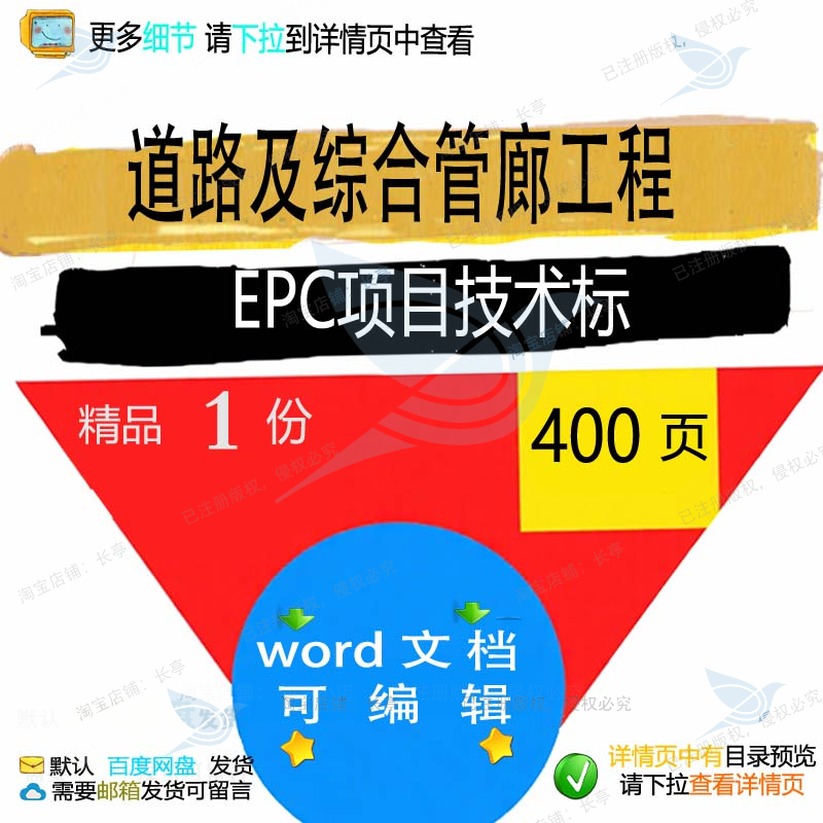 道路工程项目综合项目综合管廊工程道路EPC技术标方案技术及