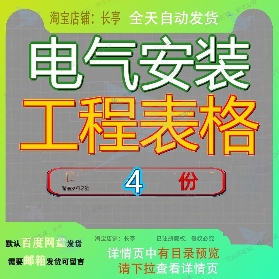 电气安装工程表格 素材参考范本模板资料大全文电气安装工程表格