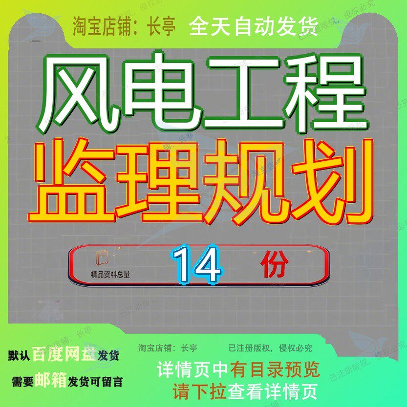 风电工程监理规划项目平顺虹梯关场一期5MW场全过程咨询管方案