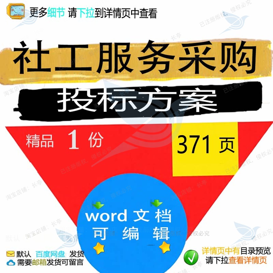 社工服务采购投标方案项目管理招投标书参考word文档范本可编
