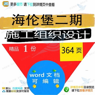 海伦堡二期施工组织设计 组织施工设计方案海伦word可编辑文档参