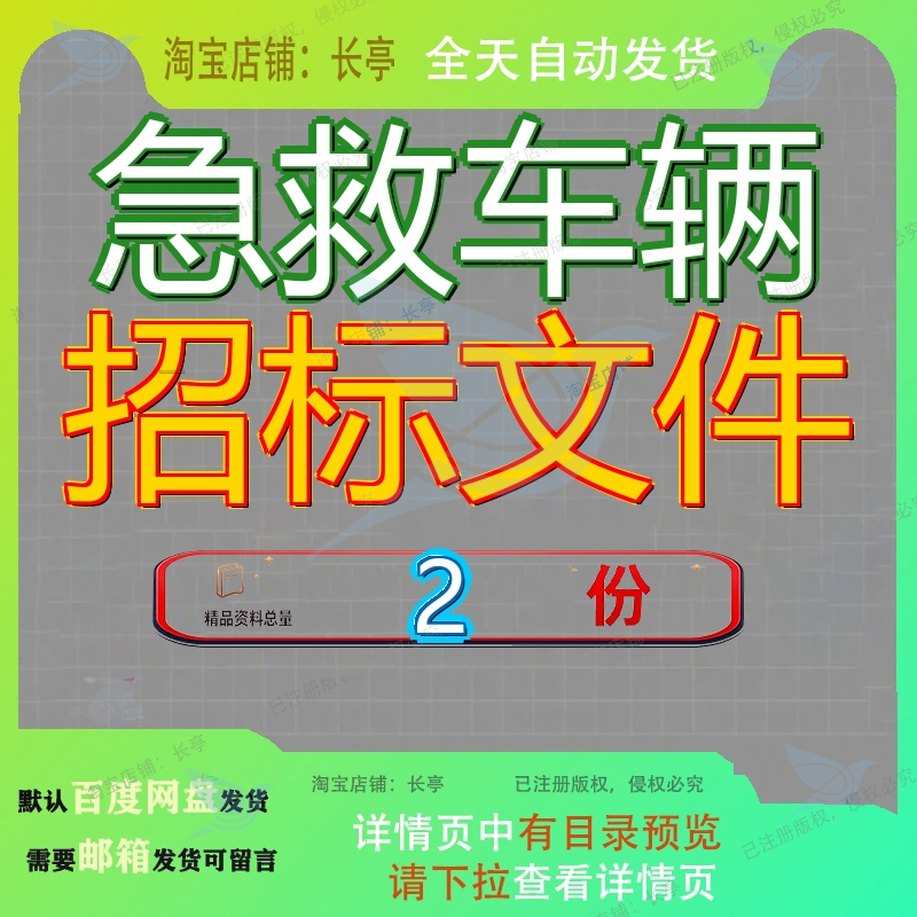 开发区急救车辆招标文件发售稿 医院救护车采购项目招标文件文档 - 实物图