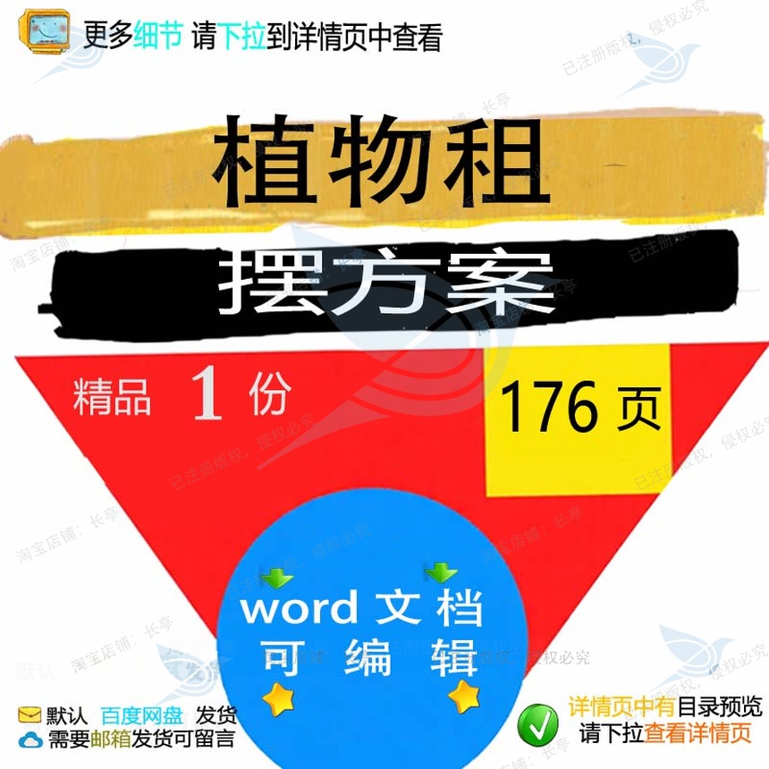 植物租摆方案 病虫害防治供货修剪养护管理招投标参考文档范本书
