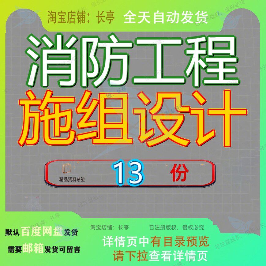 消防工程施组设计工组织设施计人民医院医疗综合大楼报警系统计