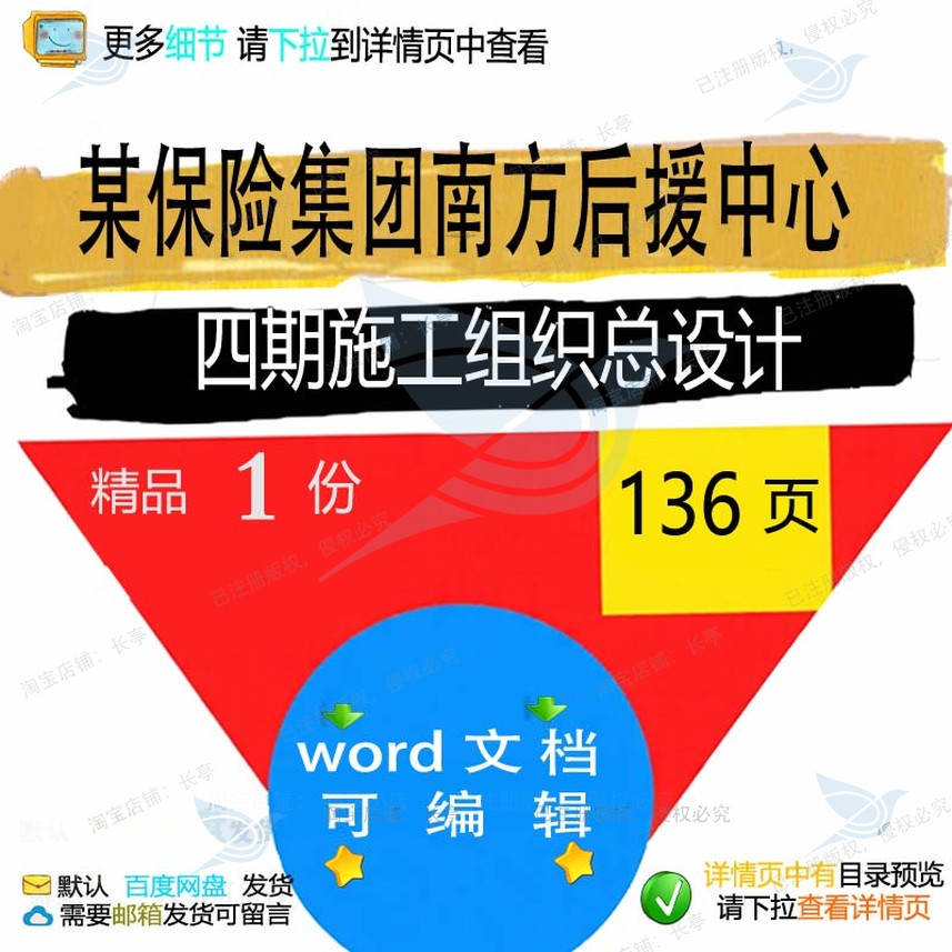 某保险集团南方后援中心四期施工组织总设计施工设计方案中组织