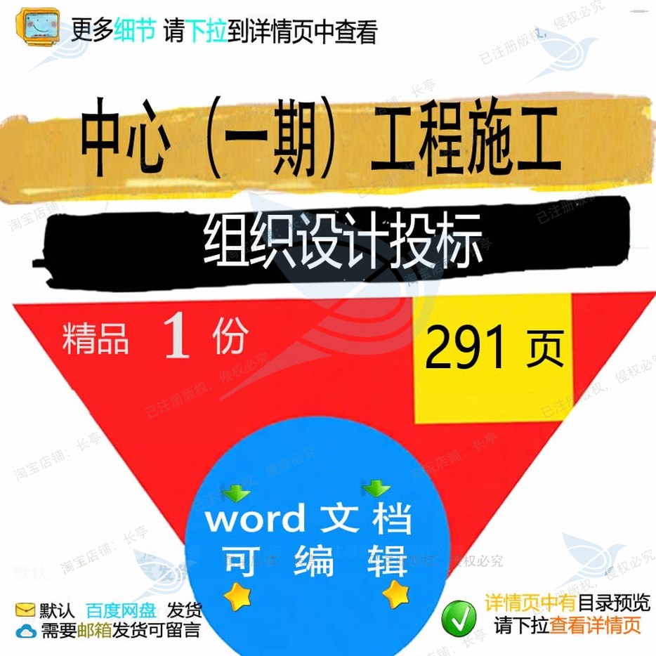 中心（一期）工程施工组织设计投标相关方案设计施工方案工组织