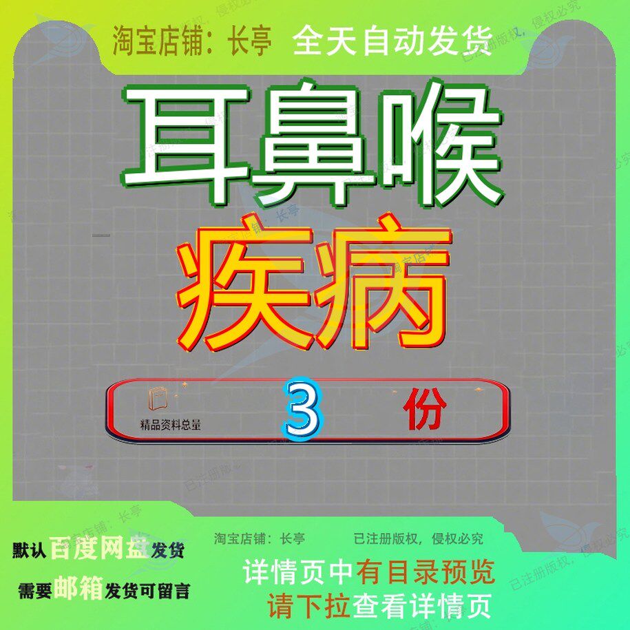 耳鼻喉科鼻出血 耳鼻喉课程鼻衄 耳鼻咽喉科模板素材案例方案参