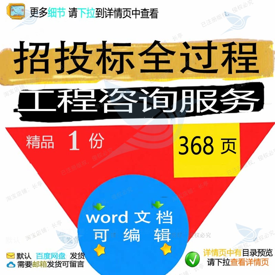 招投标全过程工程咨询服务相关方案 方案工全过程招投标投标服程