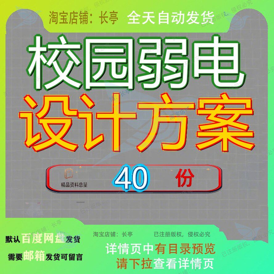 校园弱电设计方案系统智能化电设电系化设中学建设智慧建设学校