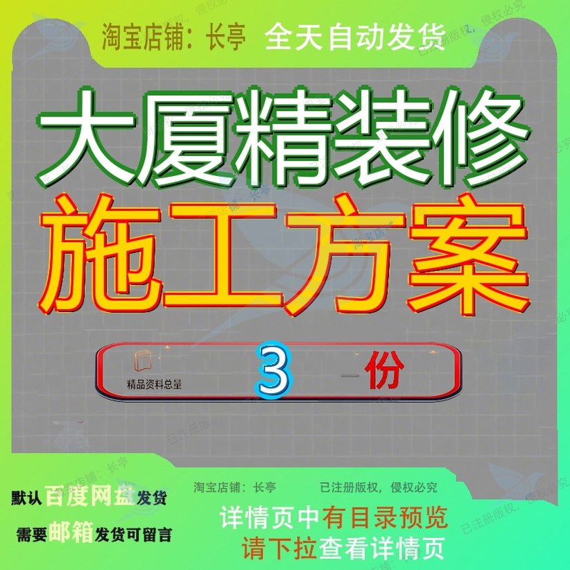 大厦精装修施工方案工程组织大楼室内技术标办公楼广电设计修施