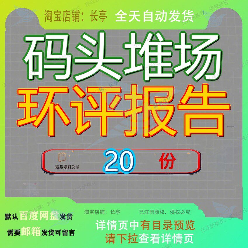码头堆场环评报告项目环境影响报X园泊位装卸工艺升级改造工程告