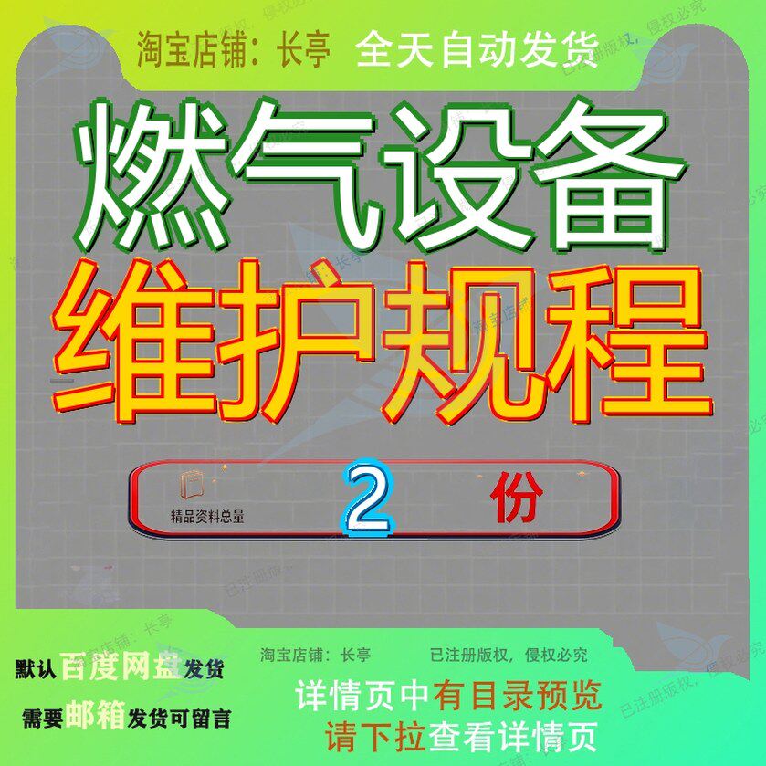 燃气设备维护 燃气设备维修保养规程文档大全模板资料范文素材