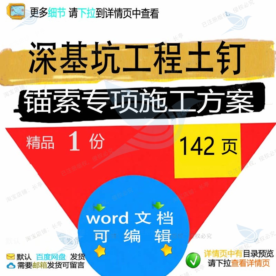 深基坑工程土钉锚索专项施工方案相关方案 基坑工程专项施工方案