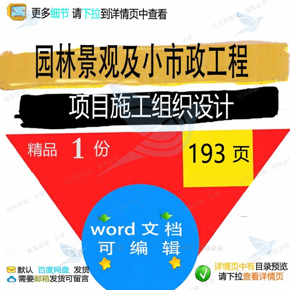 工程项目市政设计施工项目园林景观范本word参考文档模板组织及小