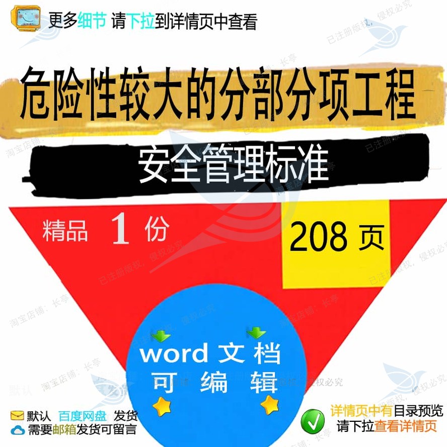 危险性较大的分部分项工程安全管理标准 方管理标准安全工程案部