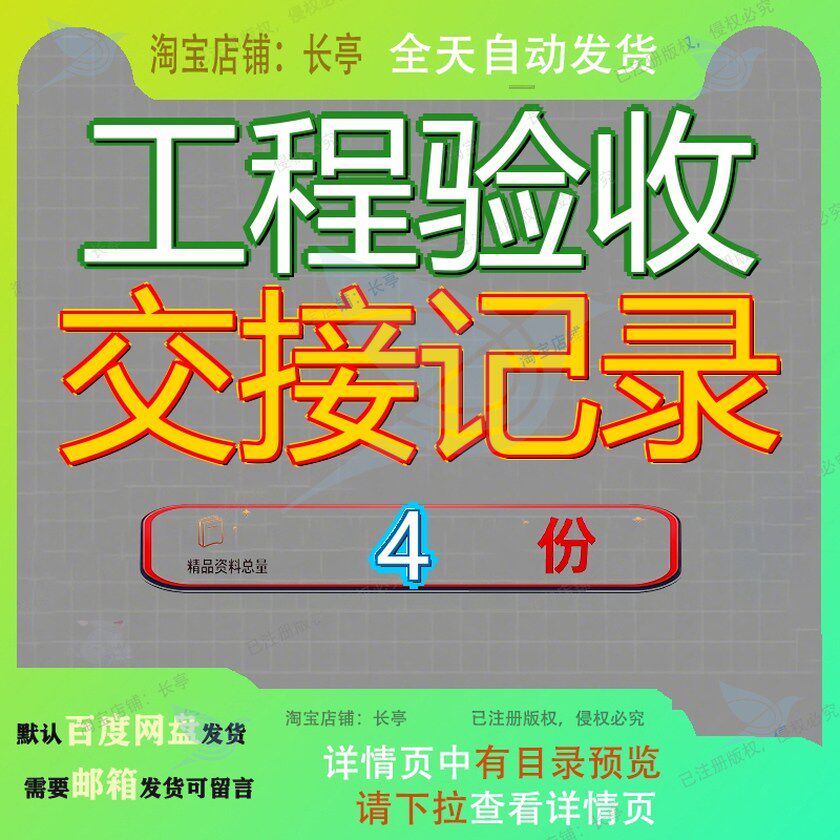 工程验收交接记录安装中间设备移交单质量报告专业监理交底间验
