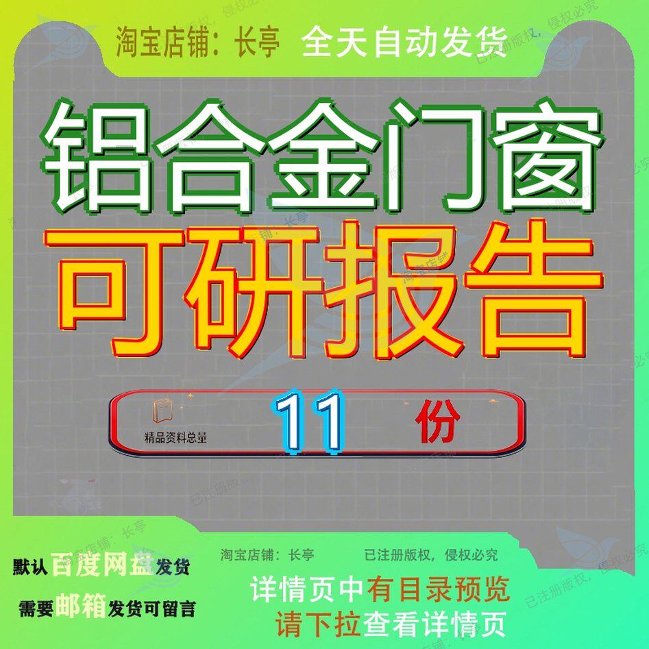 铝合金门窗可研报告项目可行性研究成品合作方案加工机械拿地参