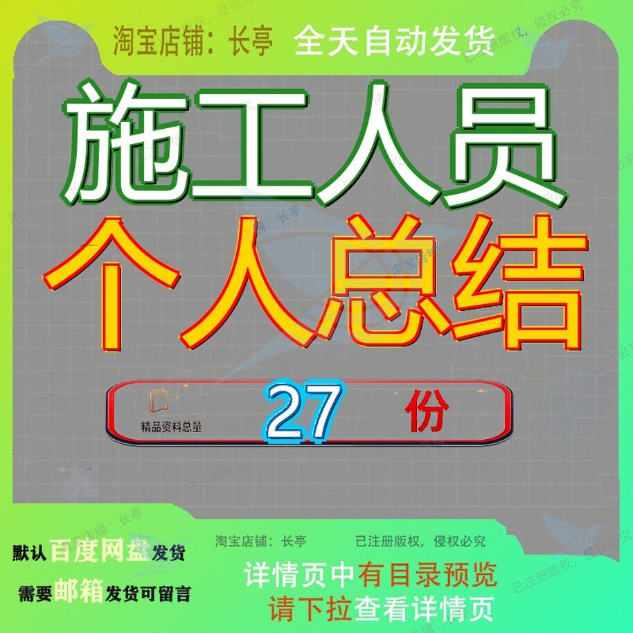 施工人员个人总结工作名企某建筑公司年项目管理年度人总度总参