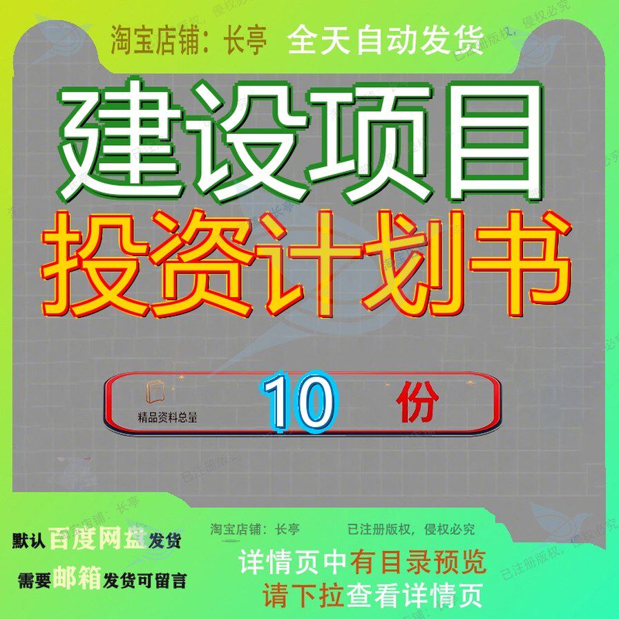 建设项目投资计划书饲料厂云南砂石骨料生产线深圳范文模板南通
