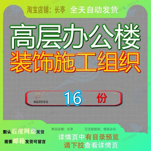 高层办公楼装饰施工组织设计工程浙江省某高速公路管理服务中心