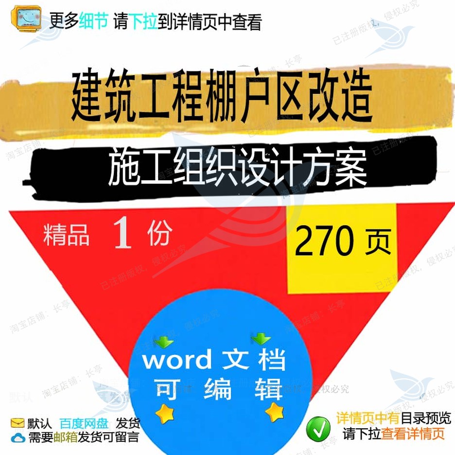 建筑工程棚户区改造施工组织设计方案相关方设计施工方案案组织