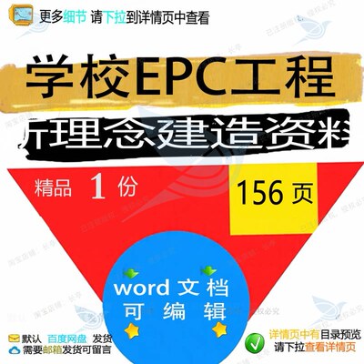 学校EPC工程新理念建造资料 word方学校建造手册名企工程