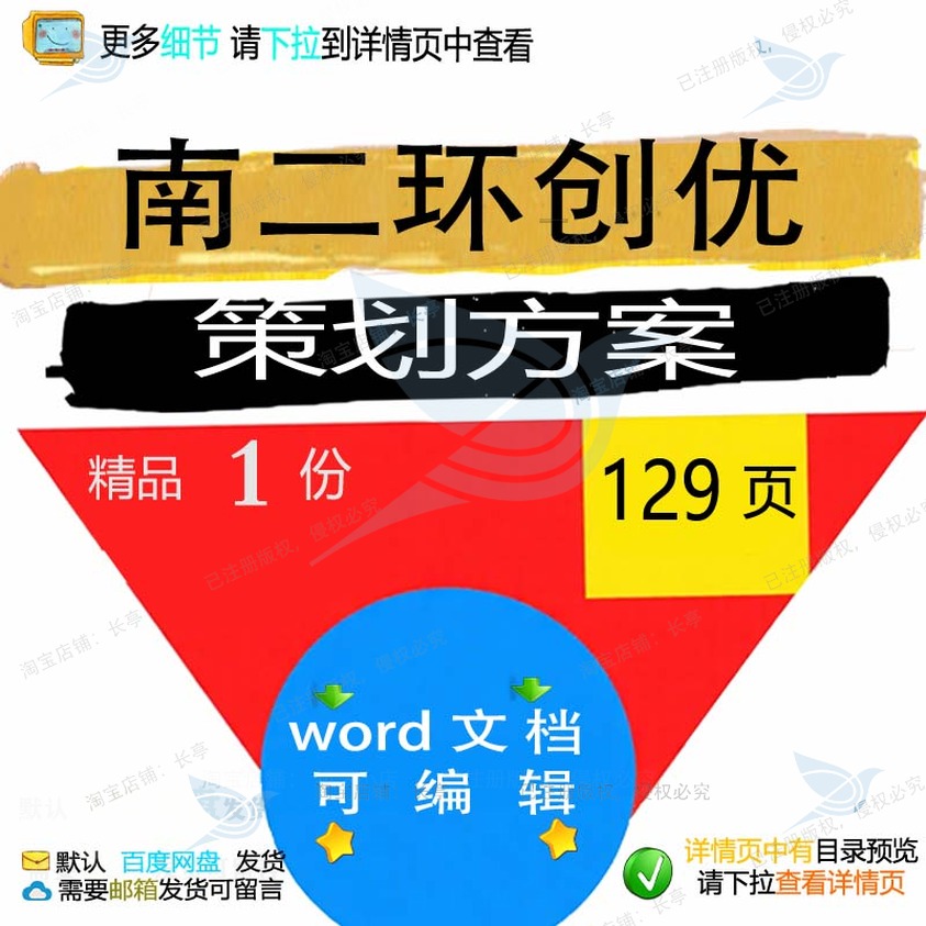 南二环创优策划方案 方案策划创优南二环w文档参考可编辑ord素