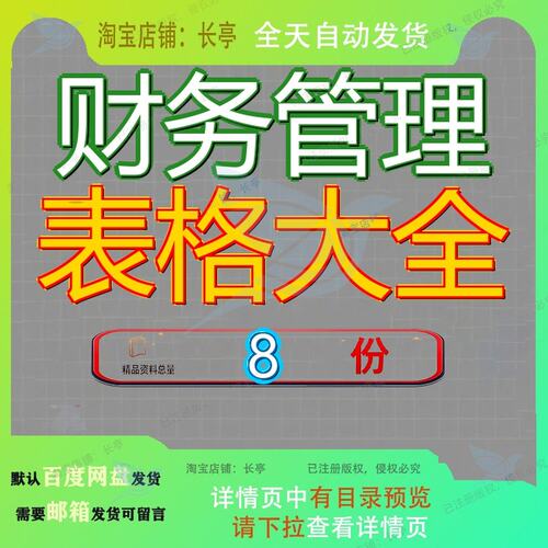 财务管理表格大全通用报销经营公司财30个常用表单全套资料格财