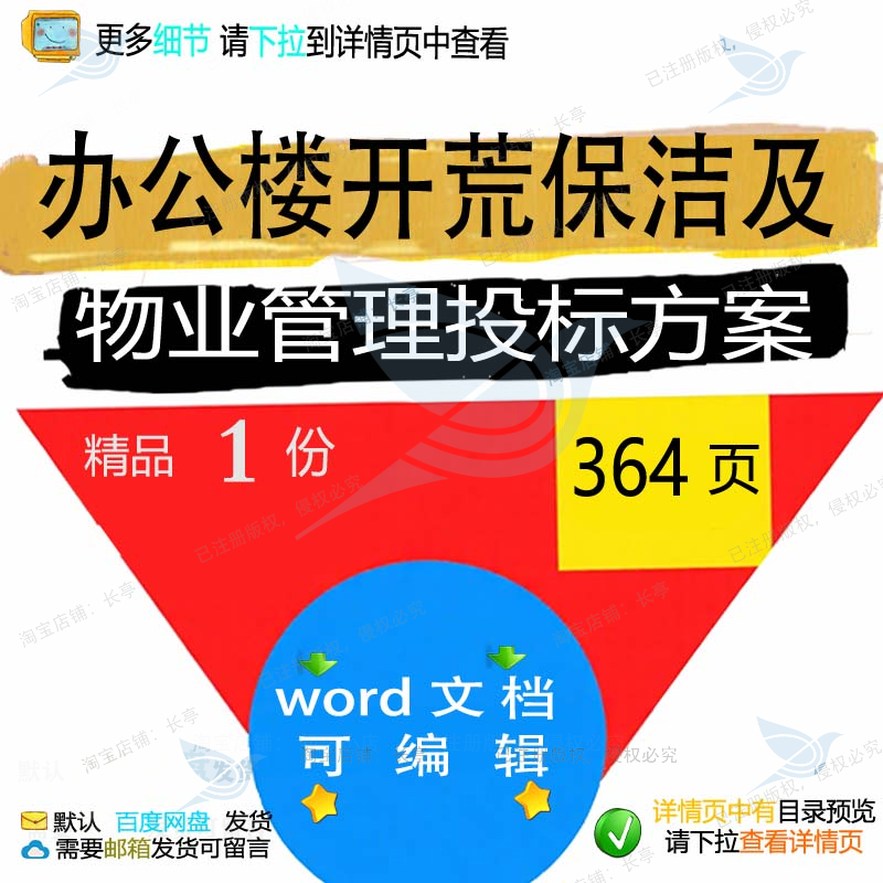 服务办公楼物业管理开荒保洁范本方案投标文档参考投标书word及