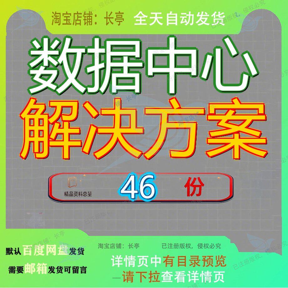 数据中心解决方案整体可视化管理平台建设项目存储系统整合备份