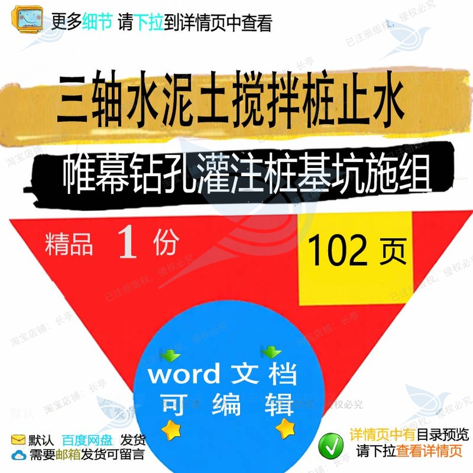 三轴水泥土搅拌桩止水帷幕钻孔灌注桩基坑施基坑方案相关方案组