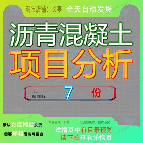 沥青混凝土项目分析经营报告投资建设可行性立项目报钢筋管理参