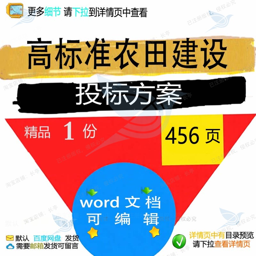 高标准农田建设项目管理施工文档投标模板word参考范本方案可编辑