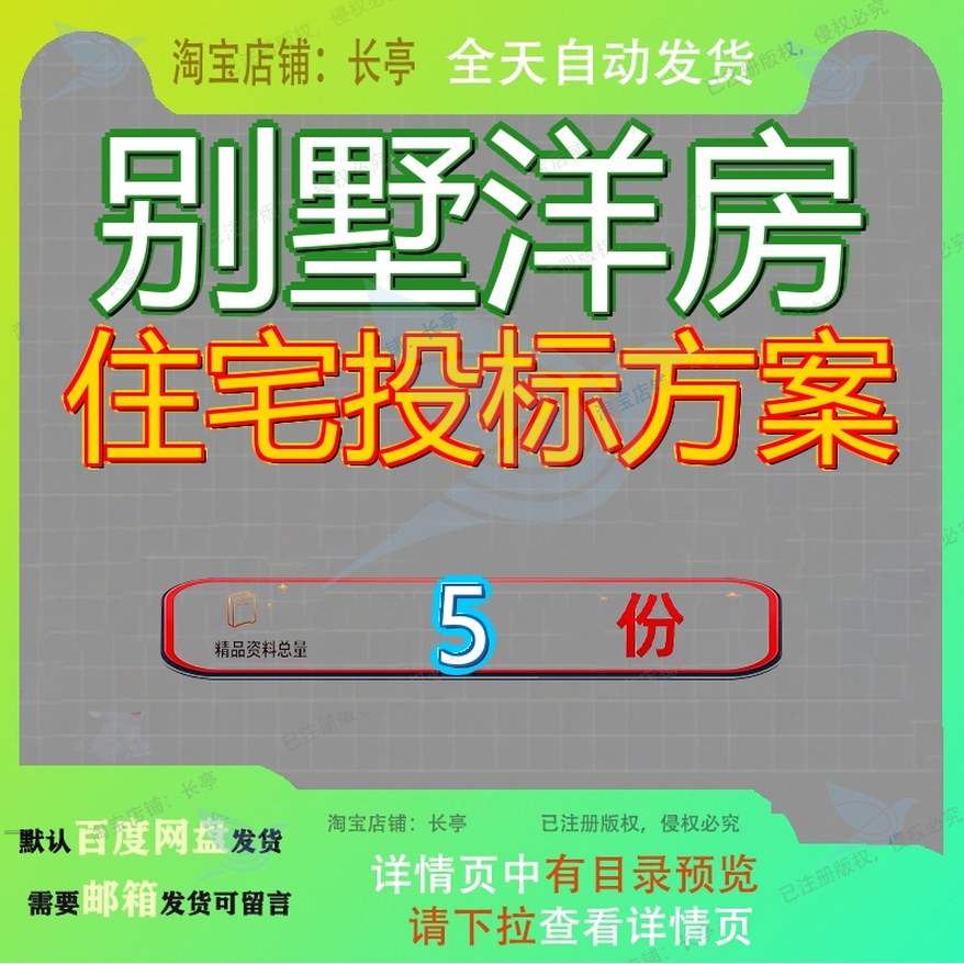 别墅洋房住宅投标方案技术标工程施工组织设计建设承包程技计技