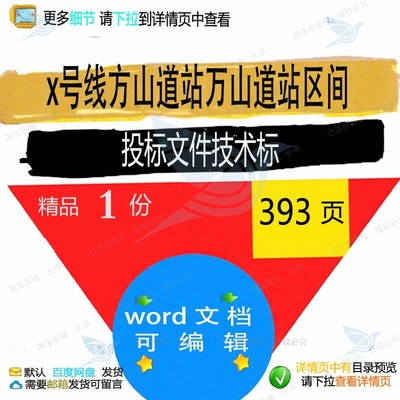 x号线方山道站万山道站区间投标文件技术标区间投标文件方案技术