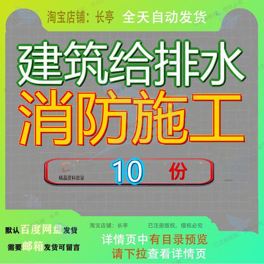 建筑给排水消防施工组织设计室内及自动报警系统贵州某楼及某站